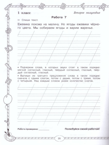 3000 заданий по русскому язык 1 класс. Контрольное списывание с грамматическими заданиями