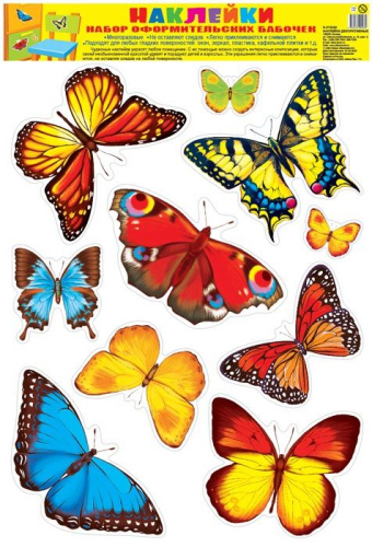 Наклейки. Набор оформительских бабочек