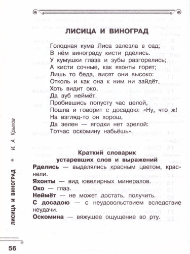 Хрестоматия 2 класс. Ворона и лисица. Басни. Развиваем навык смыслового чтения