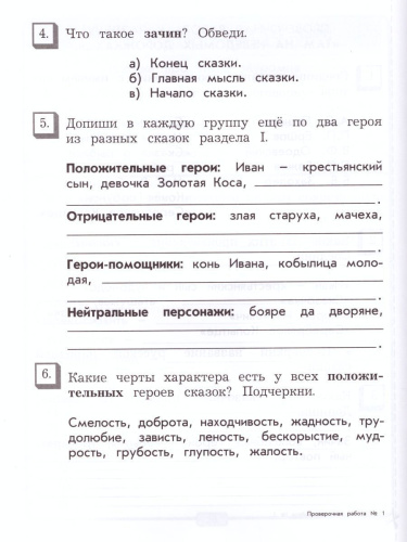 Тетрадь по Литературному чтению 2 класс. ФГОС