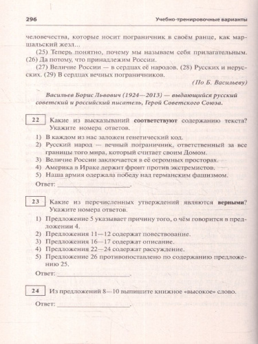 ЕГЭ 2024 Русский язык. Подготовка. Книга 2