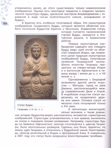 Религиозные культуры народов России 8 класс