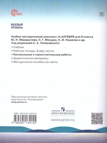 Алгебра 8 класс. Контрольные и самостоятельные работы. ФГОС