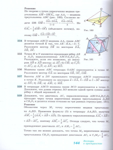 Геометрия. Учебное пособие для СПО. Базовый уровень. ФГОС