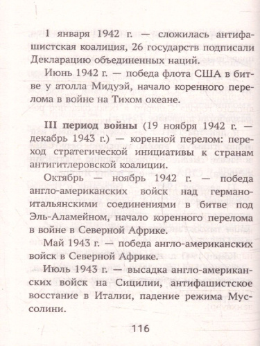 История России. Все битвы и сражения для школьников. Большая перемена