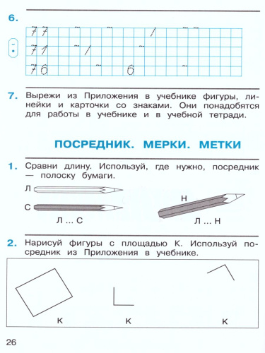Математика 1 класс. Рабочая тетрадь. Часть 1. ФГОС