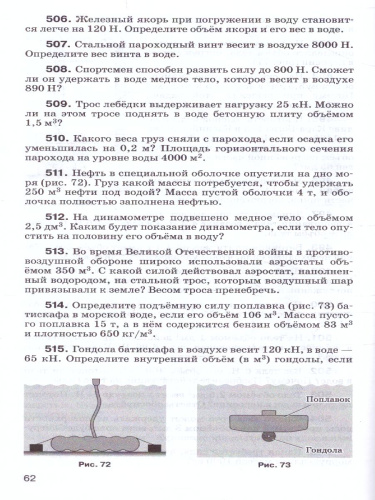 Физика 7 класс. Сборник вопросов и задач