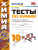 Химия 10 класс. Тесты. К учебнику Г. Е. Рудзитиса. ФГОС
