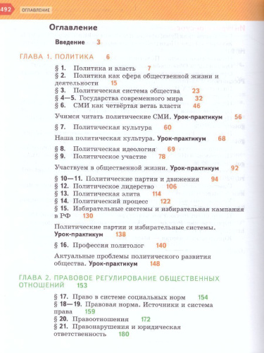Обществознание 11 класс. Учебник (базовый)