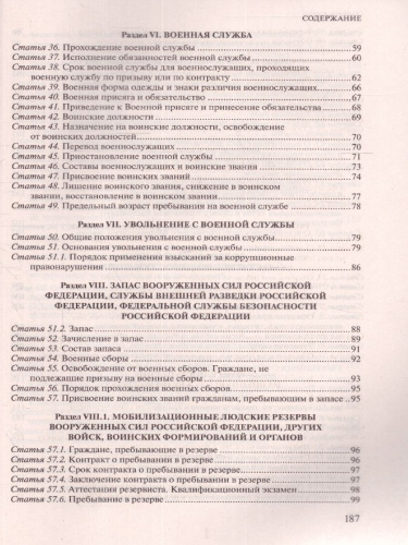 Федеральный закон "О воинской обязанности и военной службе". ФЗ "О статусе военнослужащих"
