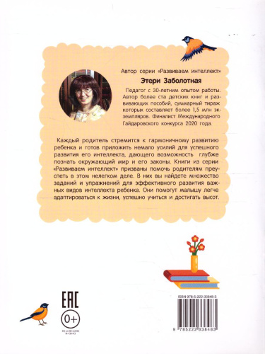 Логический интеллект /Развиваем интеллект