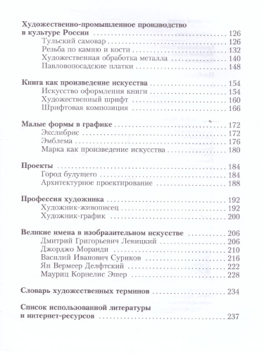 Изобразительное искусство 6 класс. Учебник. ФГОС