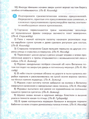 Тренажер по Русскому языку 5 класс. Пунктуация. ФГОС