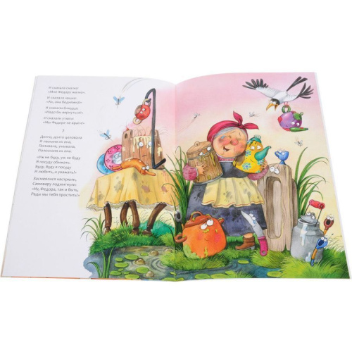 Федорино горе. Любимые сказки