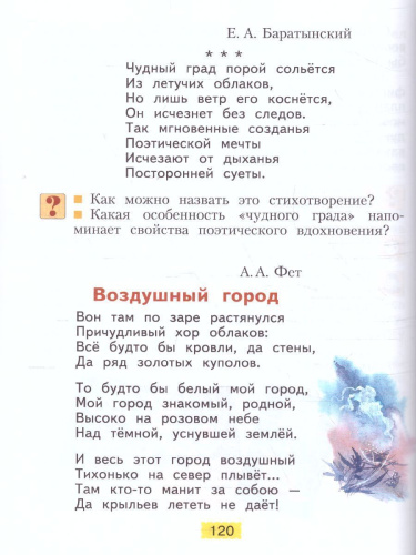 Свиридова Литературное чтение 4 кл. ч.2. ФГОС (ИД Федоров)
