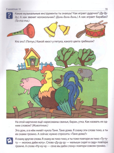 Рабочая тетрадь по развитию речи для детей 3-4 лет