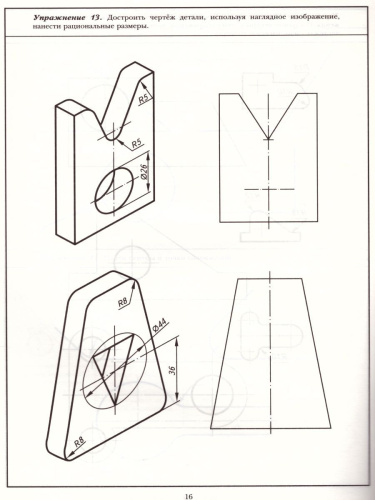 Черчение. Геометрические построения. Рабочая тетрадь №2