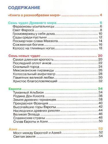 Чудеса света