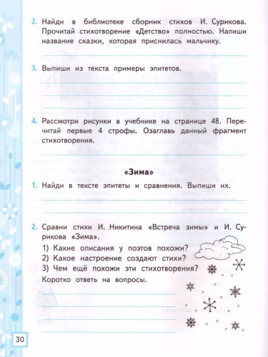 Литературное чтение 3 класс. Рабочая тетрадь. Часть 1 (к новому ФПУ). ФГОС