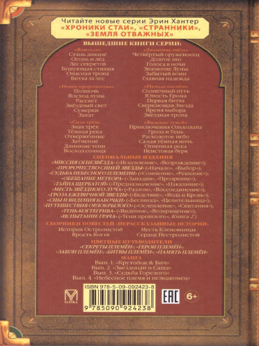 Коты-воители. Самая темная ночь