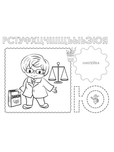 Азбука профессий от А до Я. Загадки в стихах и развивающие задания для дошкольников