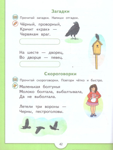 Чтение, которое воспитывает. 5-7 лет. Обучение чтению и письму