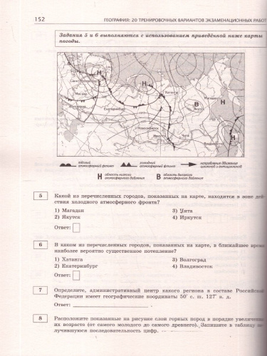 ОГЭ 2026 География. 20 тренировочных вариантов