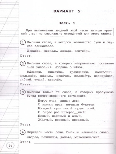 ВПР Русский язык 3 класс. Итоговая аттестация. ТТЗ. ФГОС