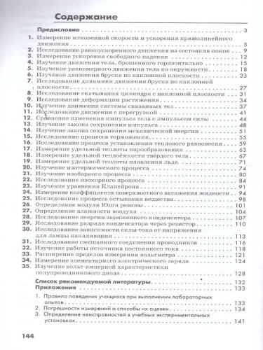 Физика 10 класс. Углублённый уровень. Школьный практикум