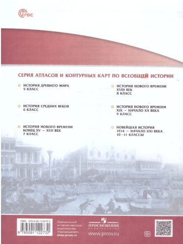 История Нового времени 8 класс. XVIII век. Контурные карты. (линейная структура курса)