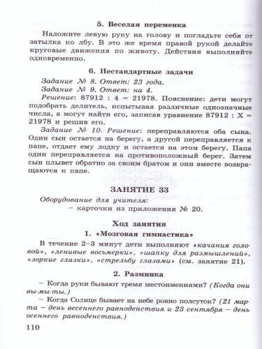 Юным умникам и умницам. Информатика, Логика, Математика. Задания по развитию познавательных способностей. Методическое пособие 4 класс. ФГОС