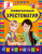 Универсальная хрестоматия 2 класс