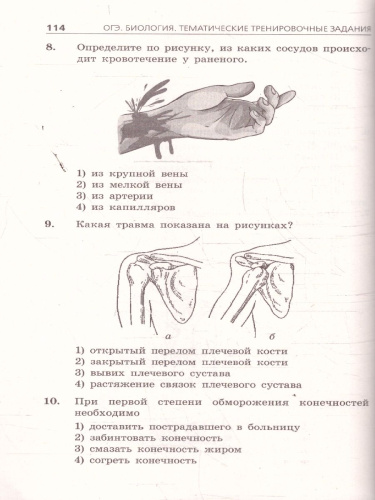 ОГЭ-2026. Биология. Тематические тренировочные задания