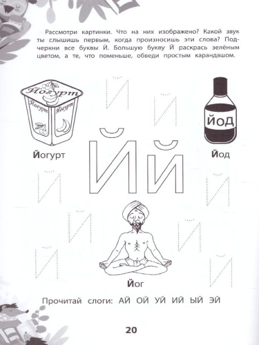 Пора читать, малыш!