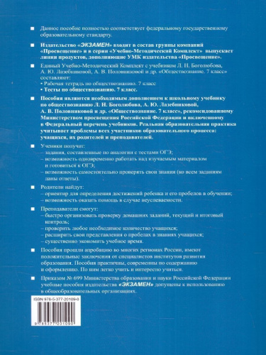 Обществознание 7 класс. Тесты. ФГОС