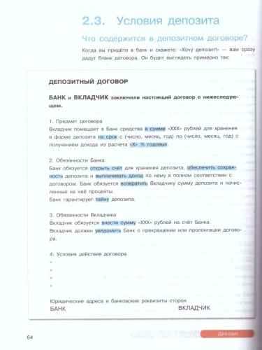 Основы финансовой грамотности 8-9 классы. Учебник (ФП2022)