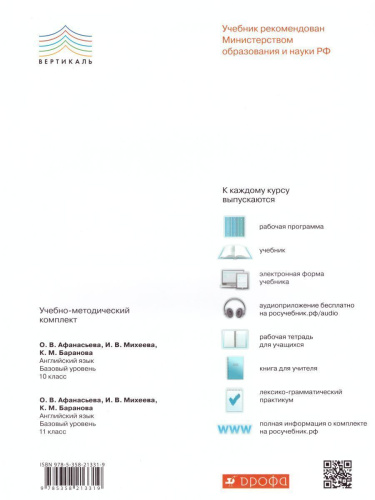 Английский язык 11 класс Rainbow English. Рабочая тетрадь. Вертикаль. ФГОС