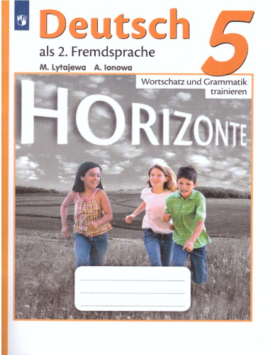 Немецкий язык 5 класс. Второй иностранный. Сборник грамматических упражнений