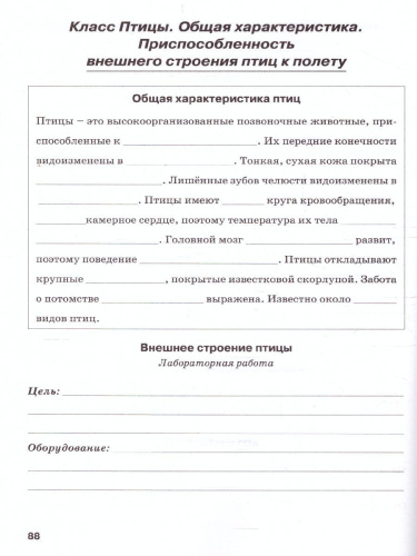 Биология 7 класс. Рабочая тетрадь. Животные