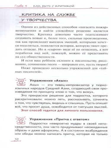 Перепады настроения. Как помочь подростку