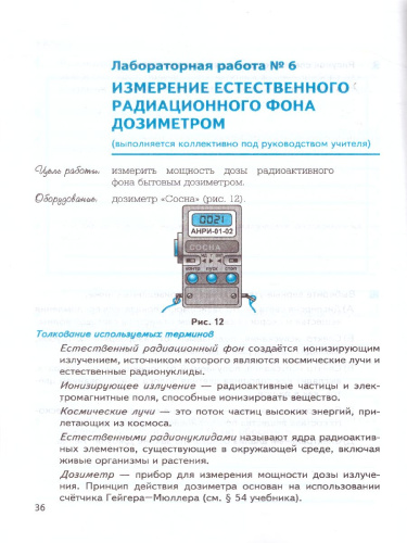 Физика 9 класс. Тетрадь для лабораторных работ. К учебнику А.В. Перышкина. ФГОС