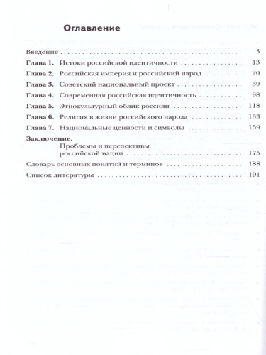 Мы – российский народ. Обществознание. Учебное издание