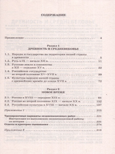 ОГЭ. История. Готовимся к ОГЭ за 30 дней