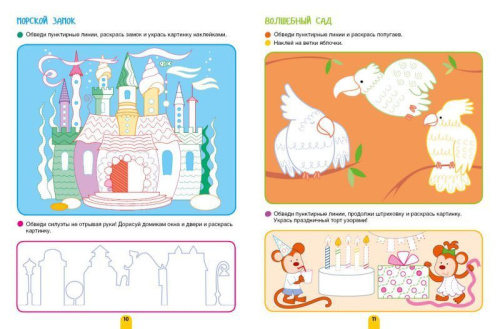 Пишем и рисуем! Игры для умных пальчиков