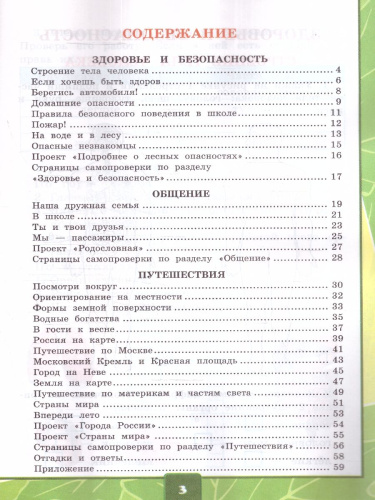 Окружающий мир 2 класс. Тетрадь для практических работ с дневником наблюдений. Часть 2. ФГОС (к новому учебнику)