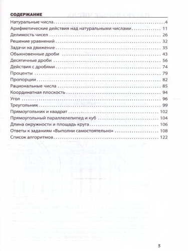 Математика 5-6 классы. Алгоритмы решения задач