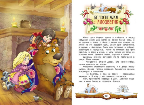 Великие сказочники/Великие сказочники мира (Русич)
