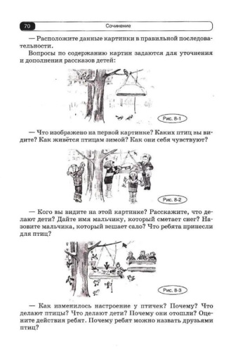 Логопедические занятия по развитию связной речи младших школьников. В 3-х частях. Часть 3