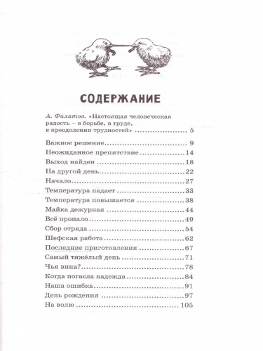 Веселая семейка. Чтение - лучшее учение