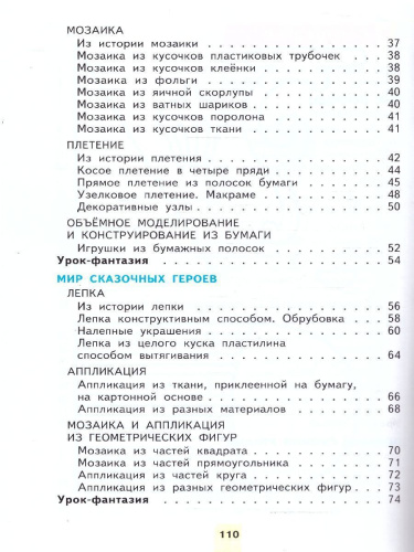Технология 2 класс. Учебное пособие